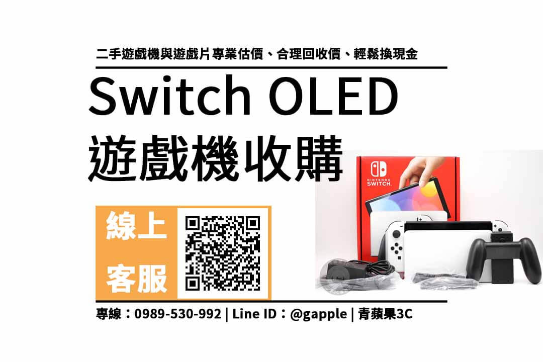 台南二手遊戲機回收