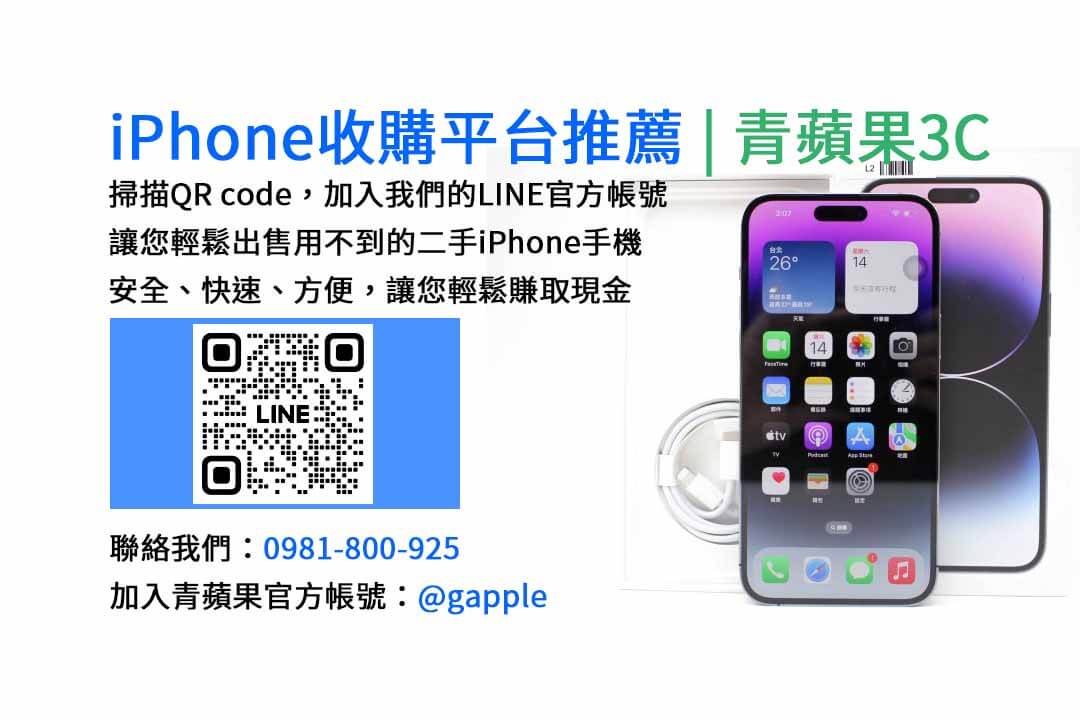 台中iphone收購,台中收購手機推薦,台中賣手機