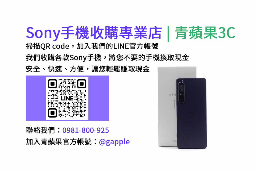 台中收購Sony手機,台中Sony手機回收,現金回收Sony智慧型手機,台中二手手機回收,青蘋果3C台中店