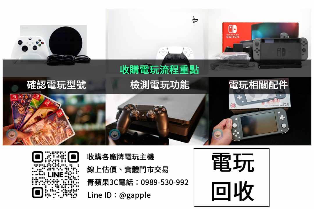 想讓您的 Switch 發揮價值？青蘋果3C二手回收，快速現金交易安心便利！